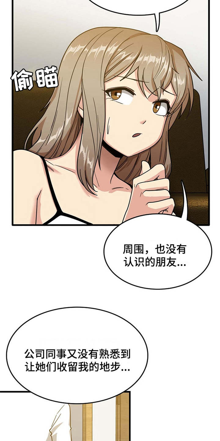 曾经的老师漫画,第6章：请求3图