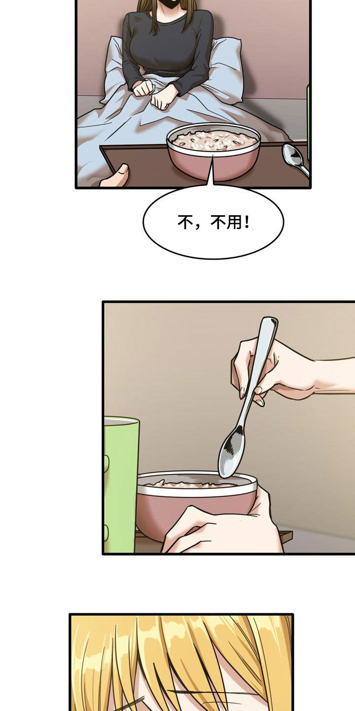 曾经的老师漫画,第31章：看望3图