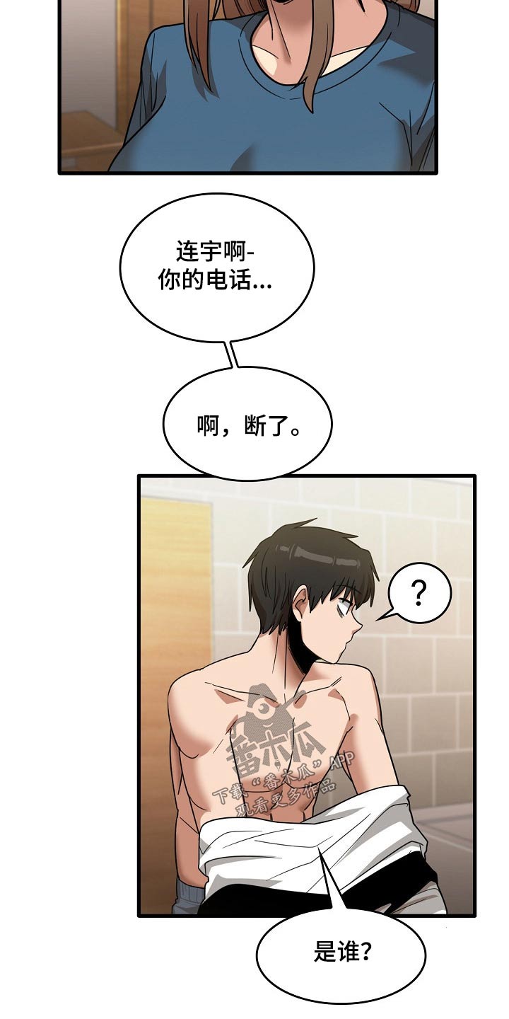 曾经的老师漫画,第66章：枕头4图