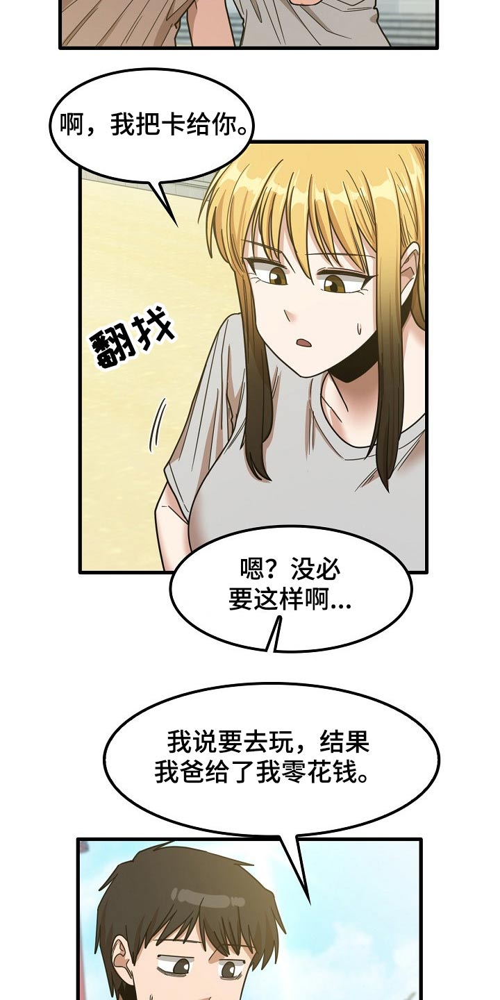 曾经的老师漫画,第54章：道歉2图