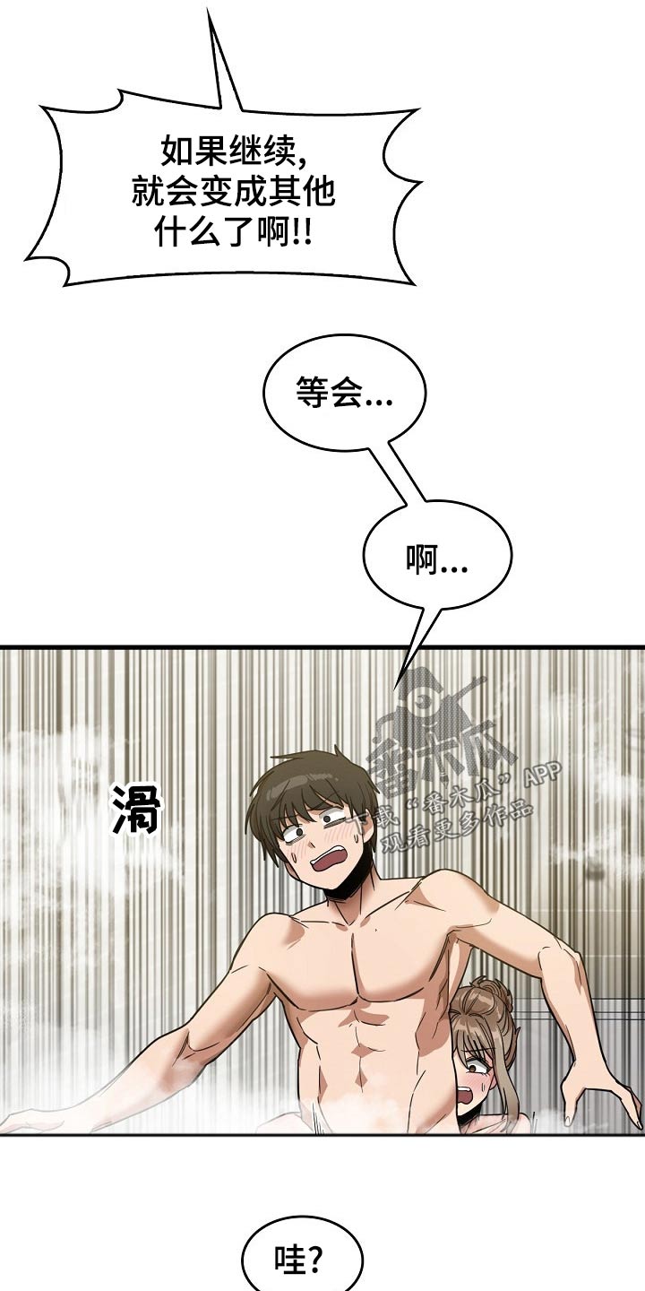曾经的老师漫画,第68章：睡不着4图