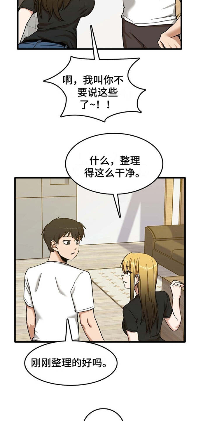 曾经的老师漫画,第14章：同意收留1图
