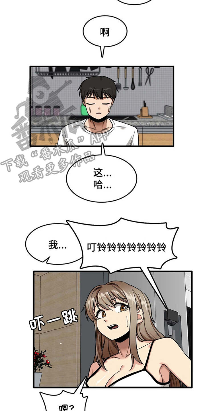 曾经的老师漫画,第14章：同意收留2图