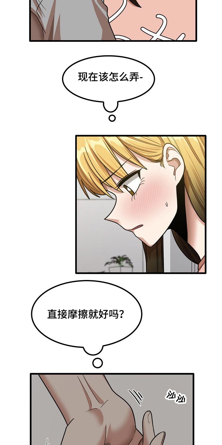 曾经的老师漫画,第45章：试试5图
