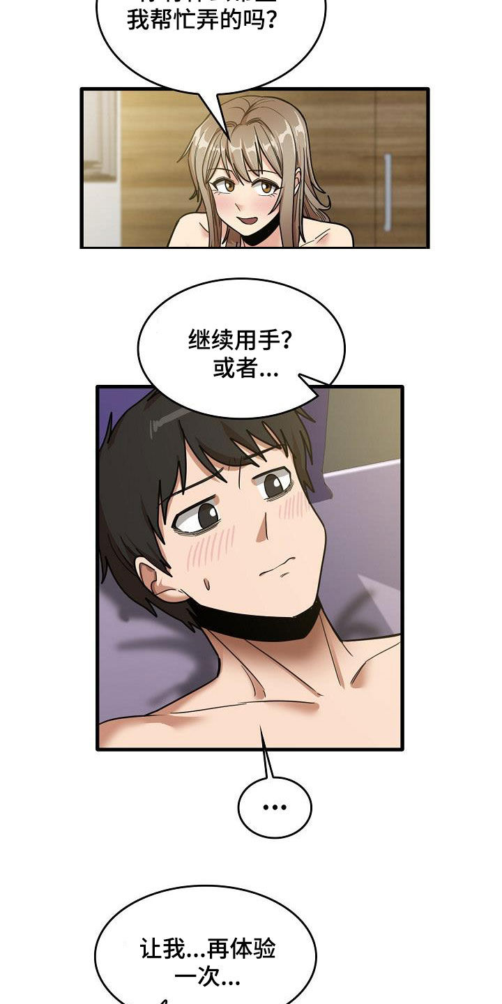 曾经的老师漫画,第37章：喜欢老师3图