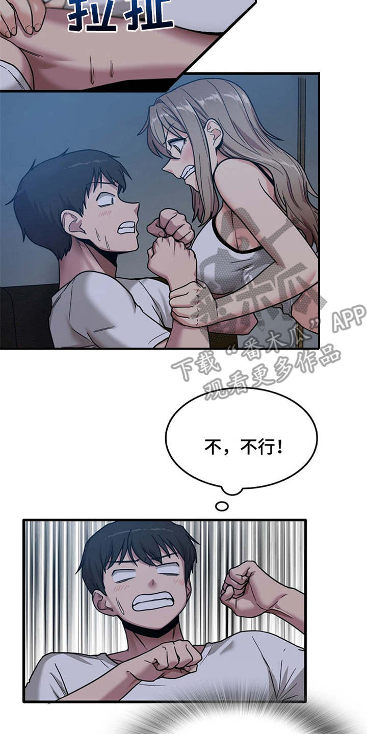 曾经的老师漫画,第10章：拉拉扯扯2图