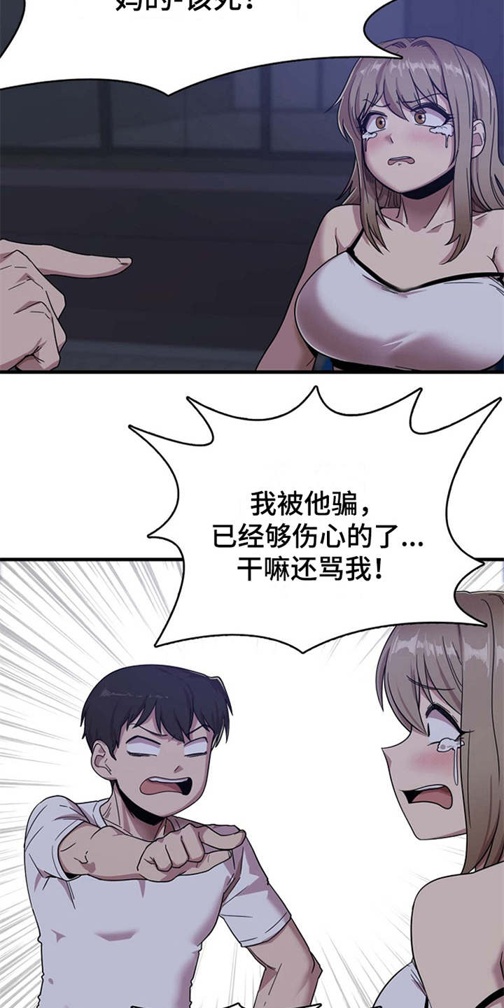曾经的老师漫画,第3章：诉苦1图