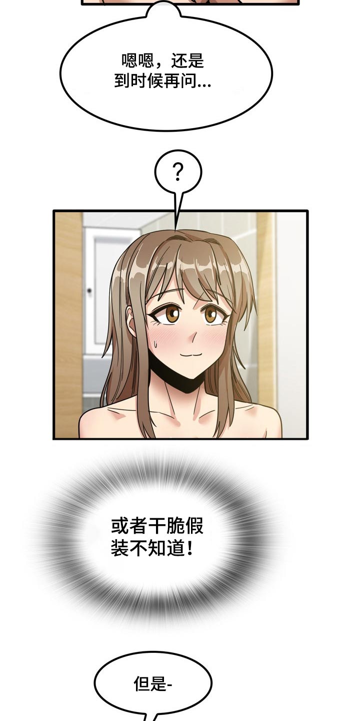 曾经的老师漫画,第39章：起来吃饭1图