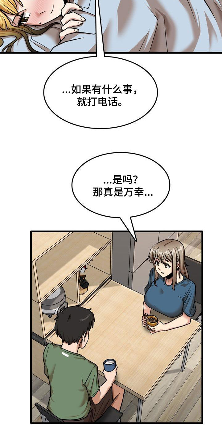 曾经的老师漫画,第31章：看望4图