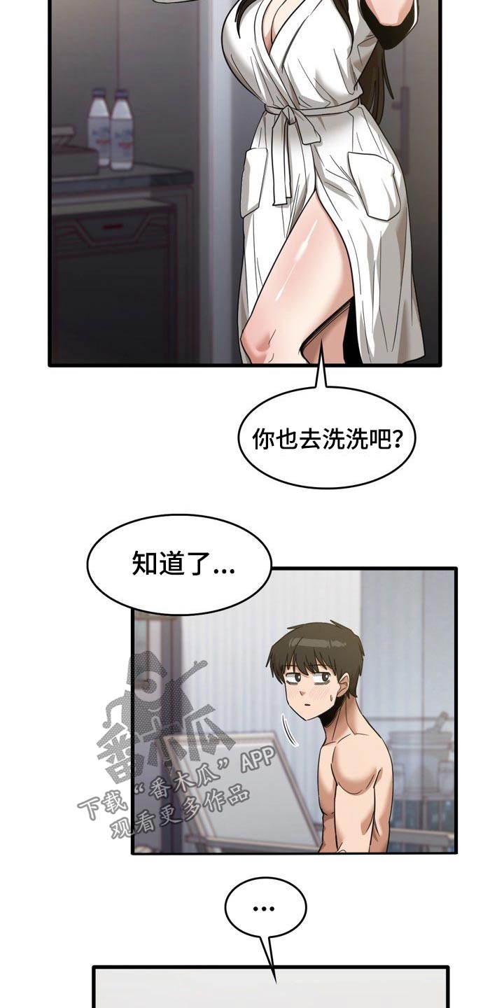 曾经的老师漫画,第63章：尿床3图
