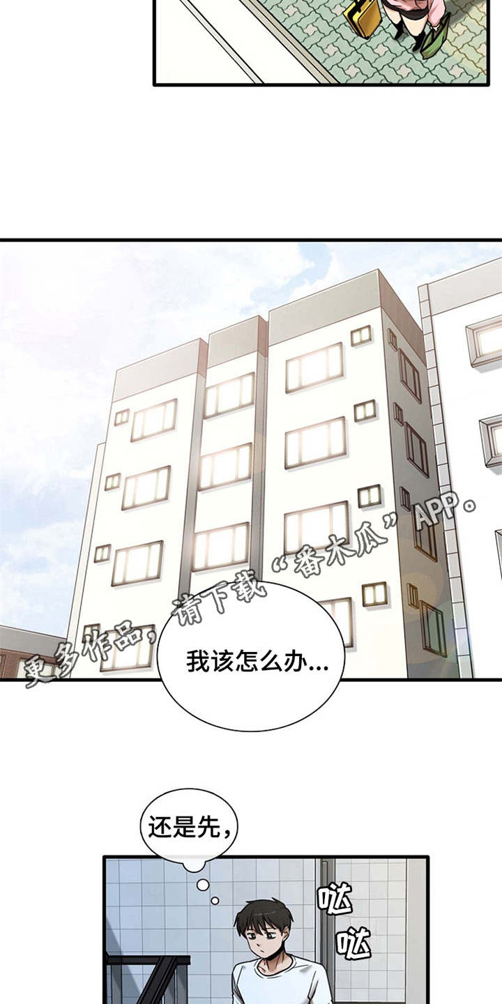 曾经的老师漫画,第16章：正好撞见5图