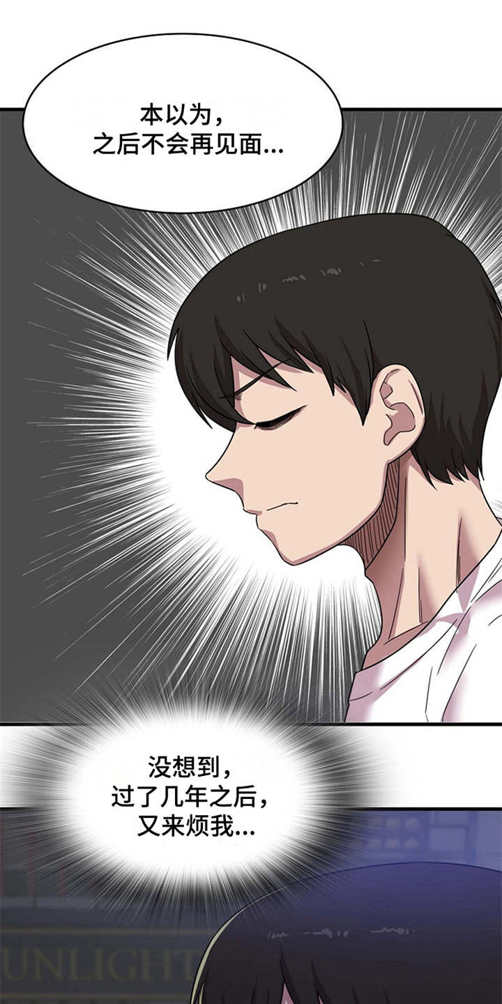 曾经的老师漫画,第2章：实习老师1图