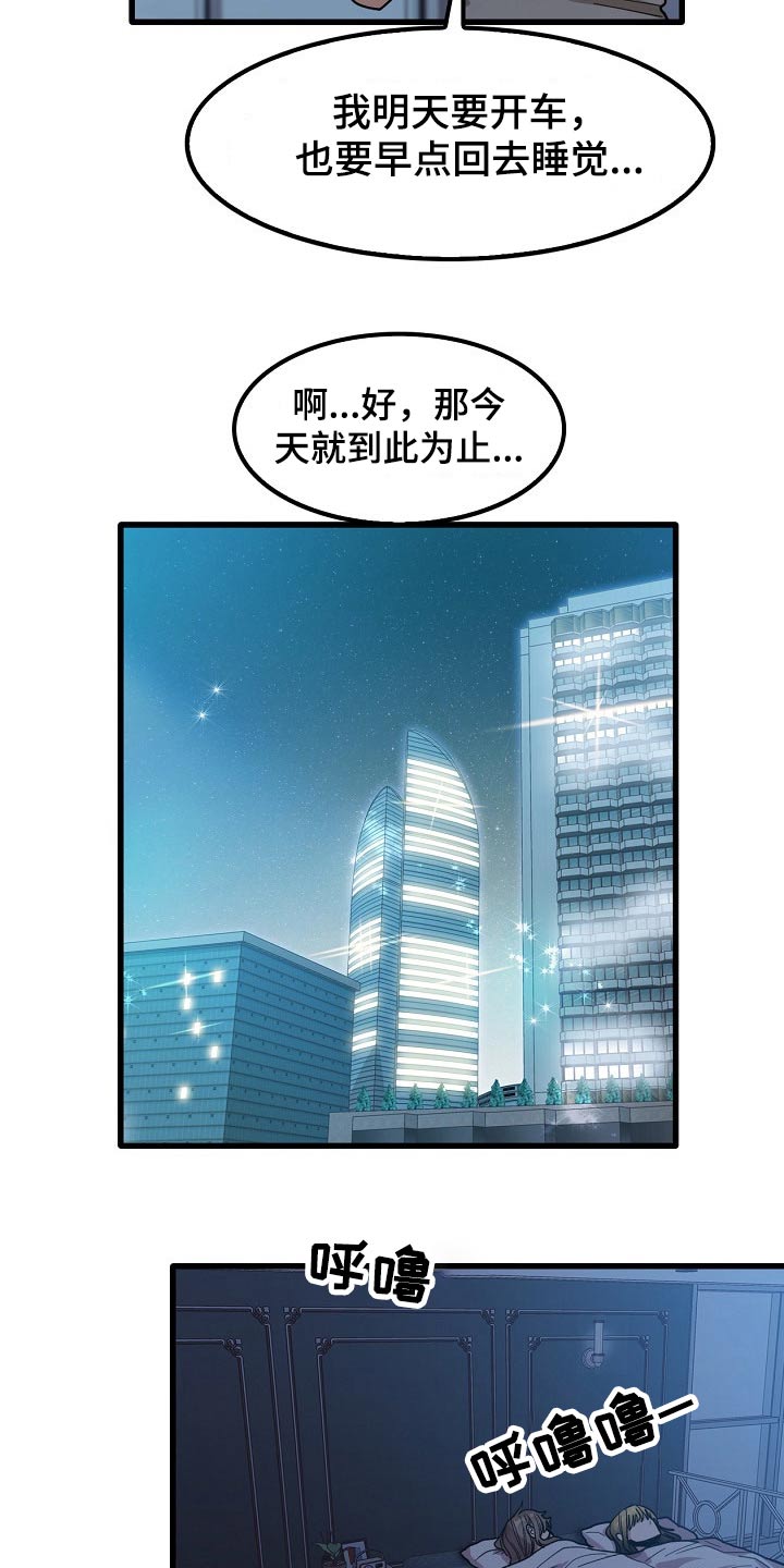 曾经的老师漫画,第56章：都知道了3图