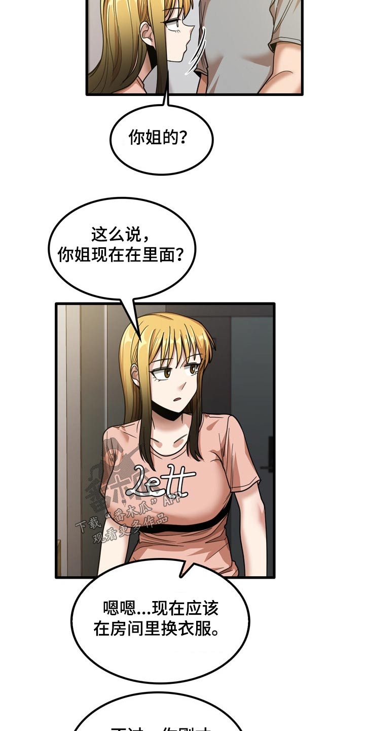 曾经的老师漫画,第43章：不好意思3图