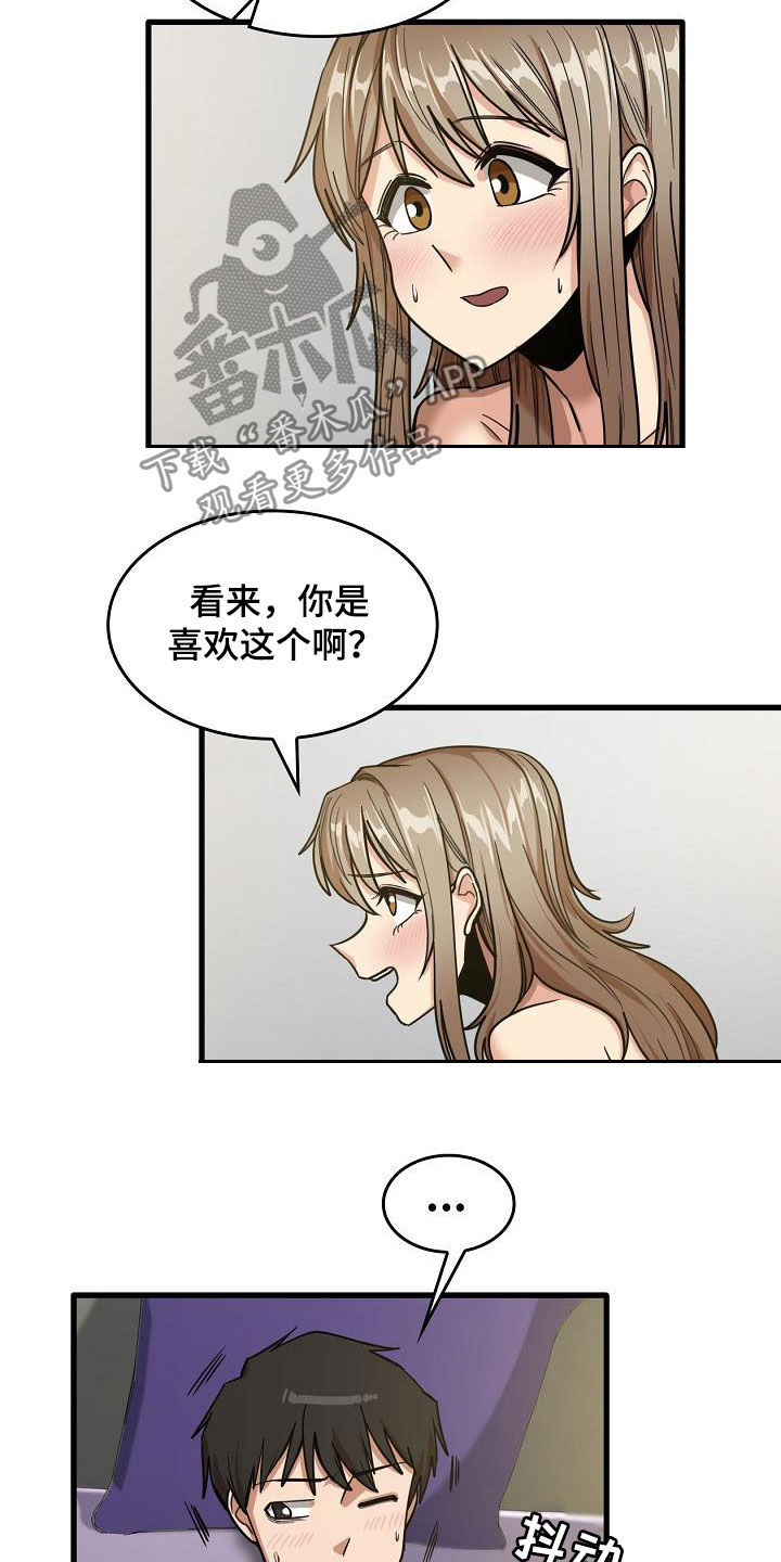 曾经的老师漫画,第37章：喜欢老师4图