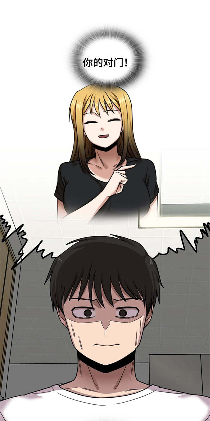 曾经的老师漫画,第16章：正好撞见1图