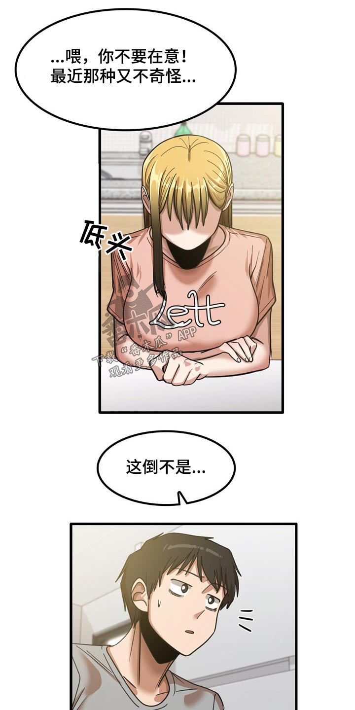 曾经的老师漫画,第43章：不好意思4图