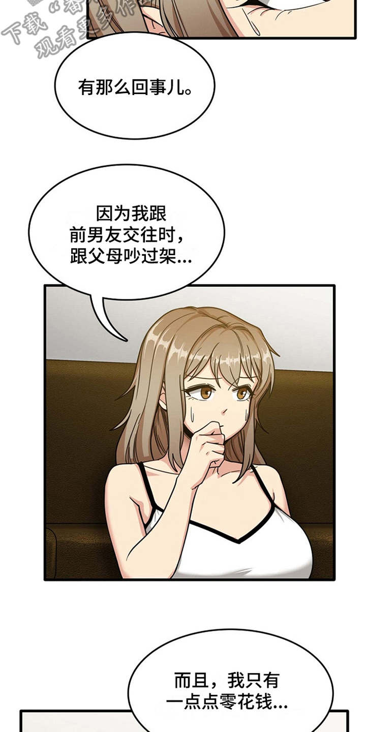 曾经的老师漫画,第6章：请求2图