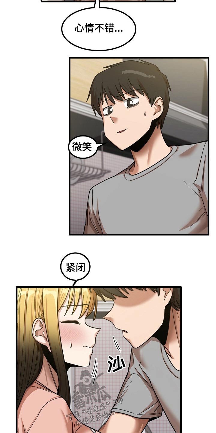 曾经的老师漫画,第45章：试试4图