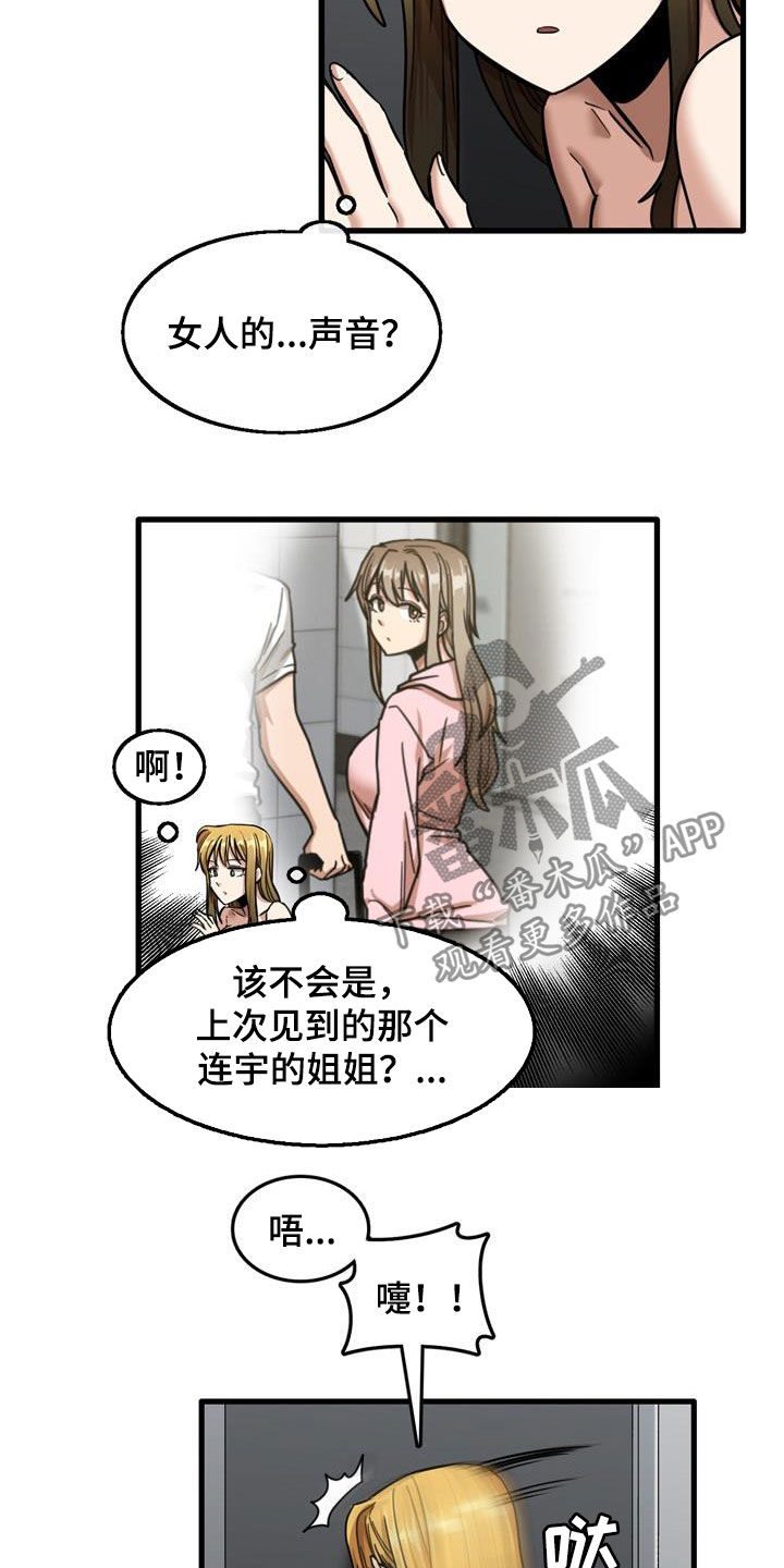 曾经的老师漫画,第30章：感冒2图