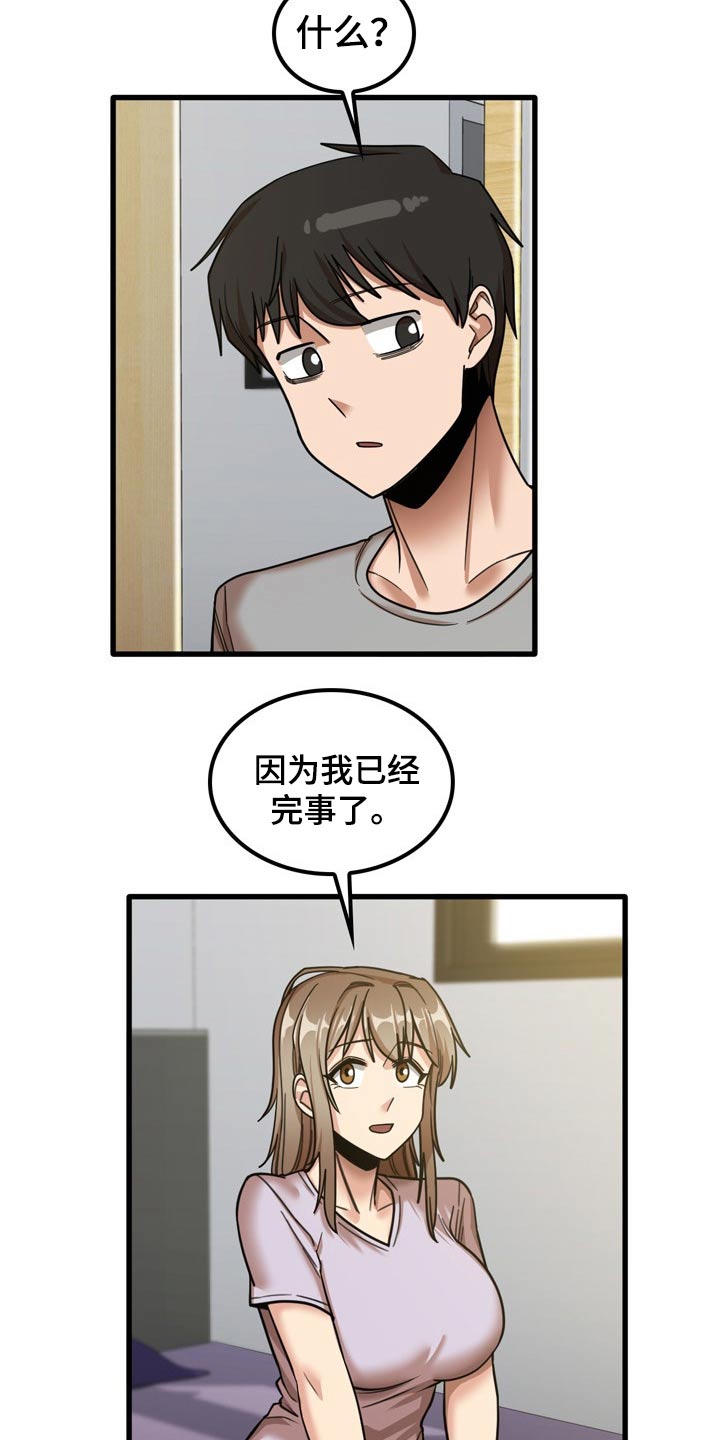 曾经的老师漫画,第39章：起来吃饭3图