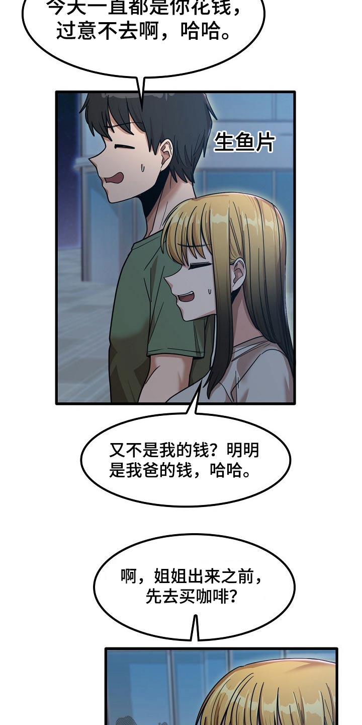 曾经的老师漫画,第55章：质疑4图