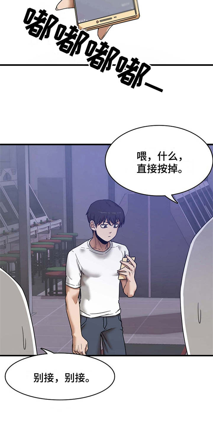 曾经的老师漫画,第1章：一通电话3图