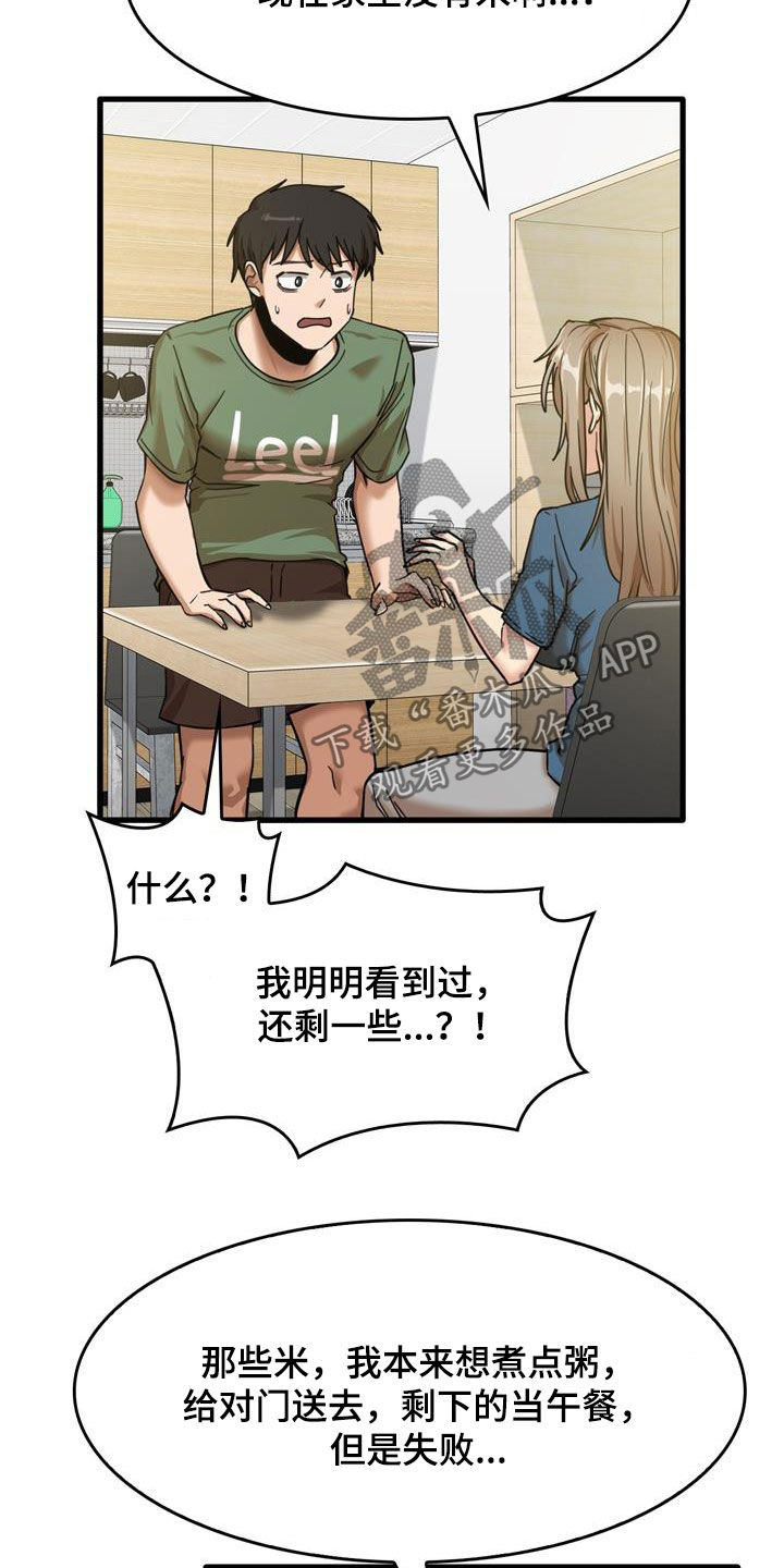 曾经的老师漫画,第32章：不是那种关系2图