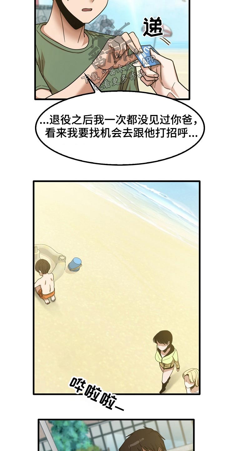 曾经的老师漫画,第54章：道歉3图