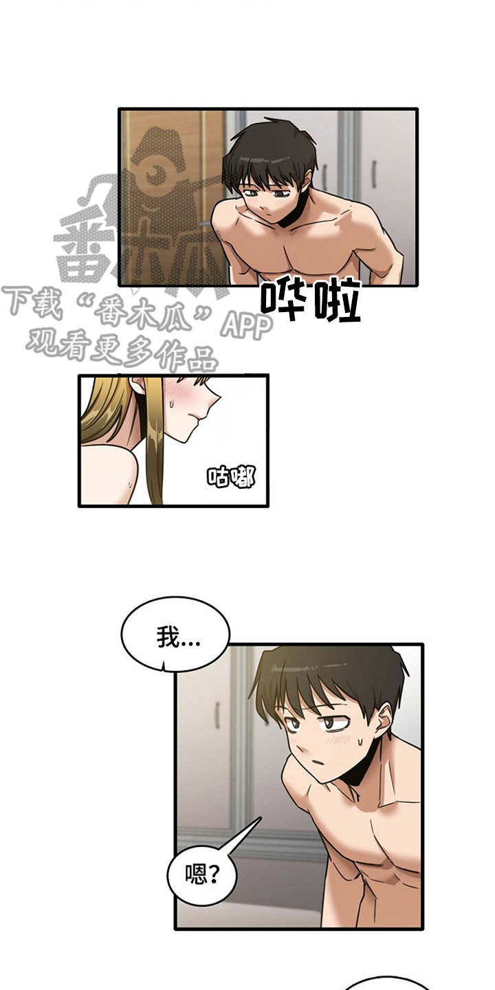 曾经的老师漫画,第25章：触电一样1图