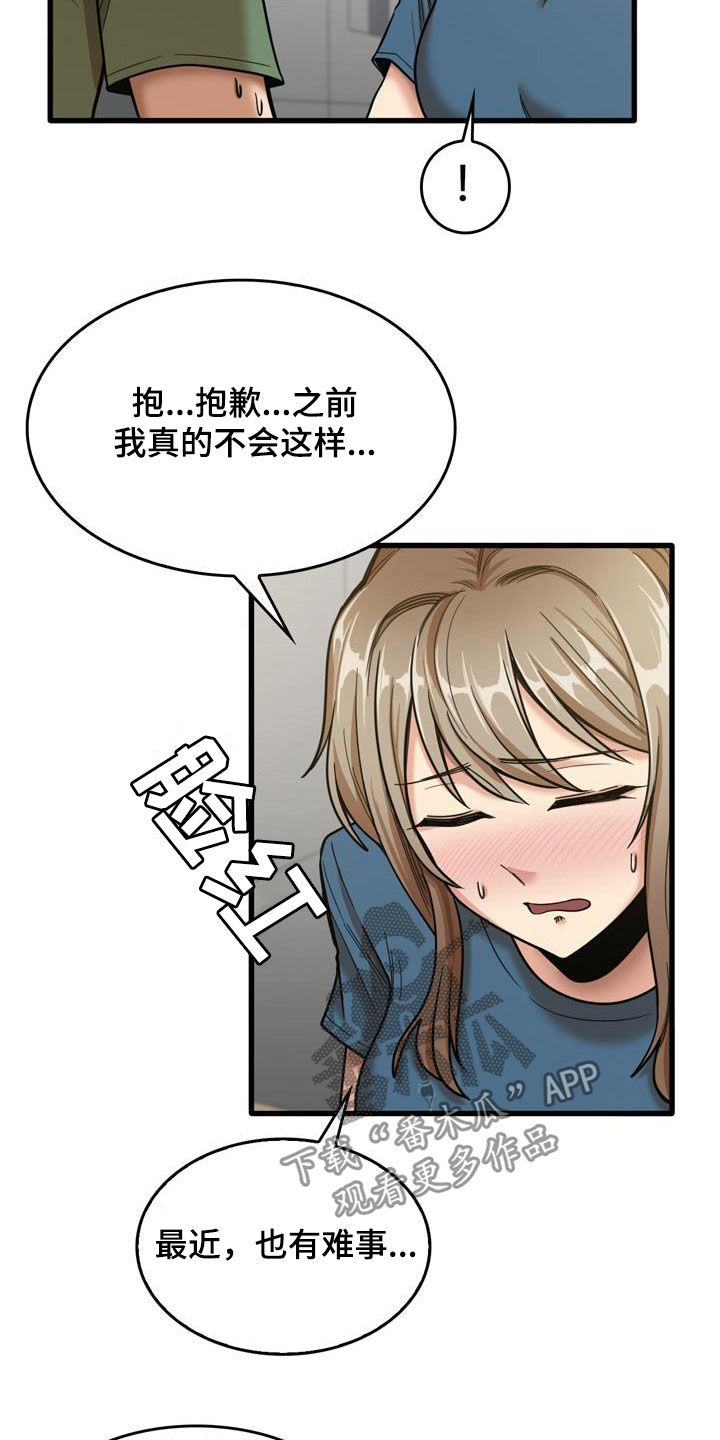 曾经的老师漫画,第34章：主动5图