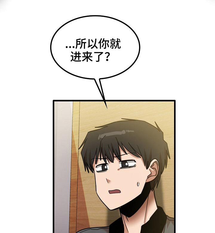 曾经的老师漫画,第50章：赶走1图