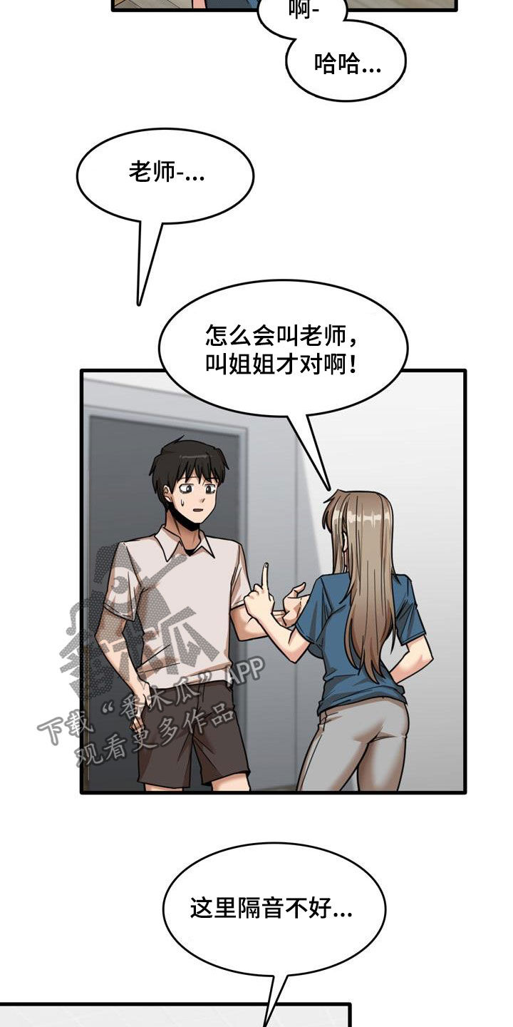曾经的老师漫画,第30章：感冒5图