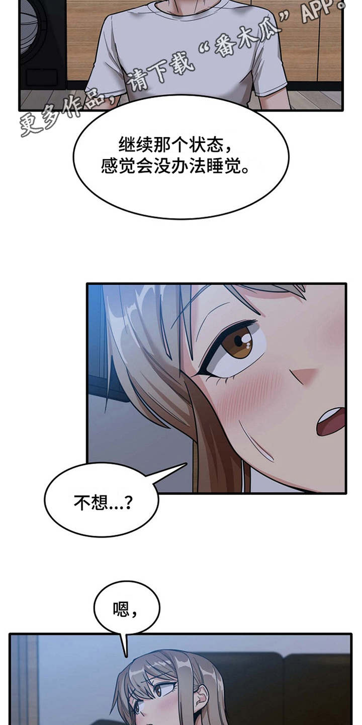 曾经的老师漫画,第11章：可以帮你4图