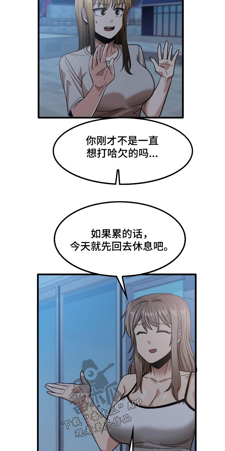 曾经的老师漫画,第56章：都知道了2图