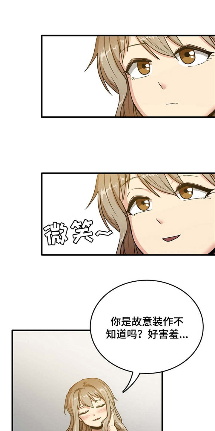 曾经的老师漫画,第5章：吓一跳4图
