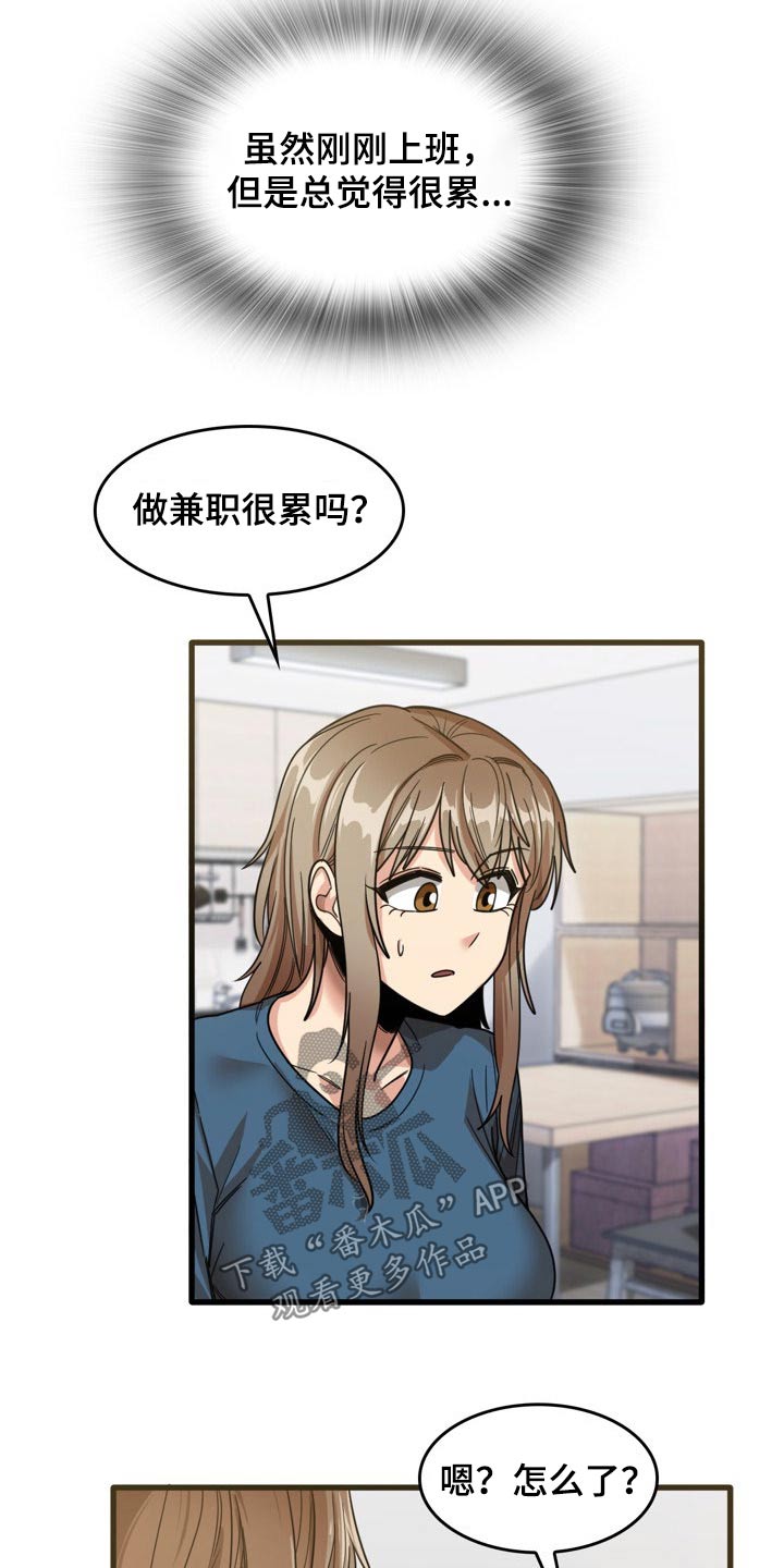 曾经的老师漫画,第64章：月薪3图