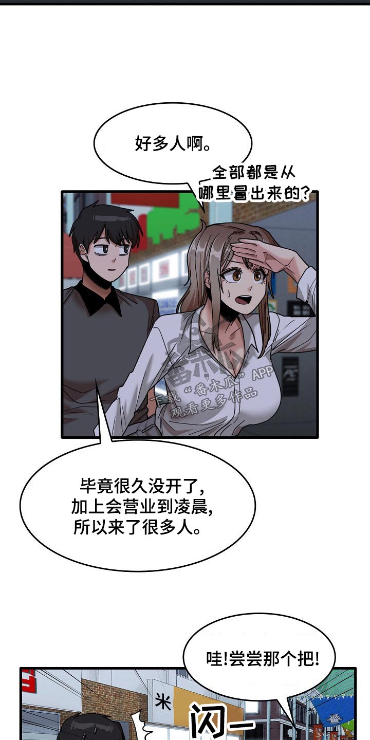 曾经的老师漫画,第67章：夜市1图