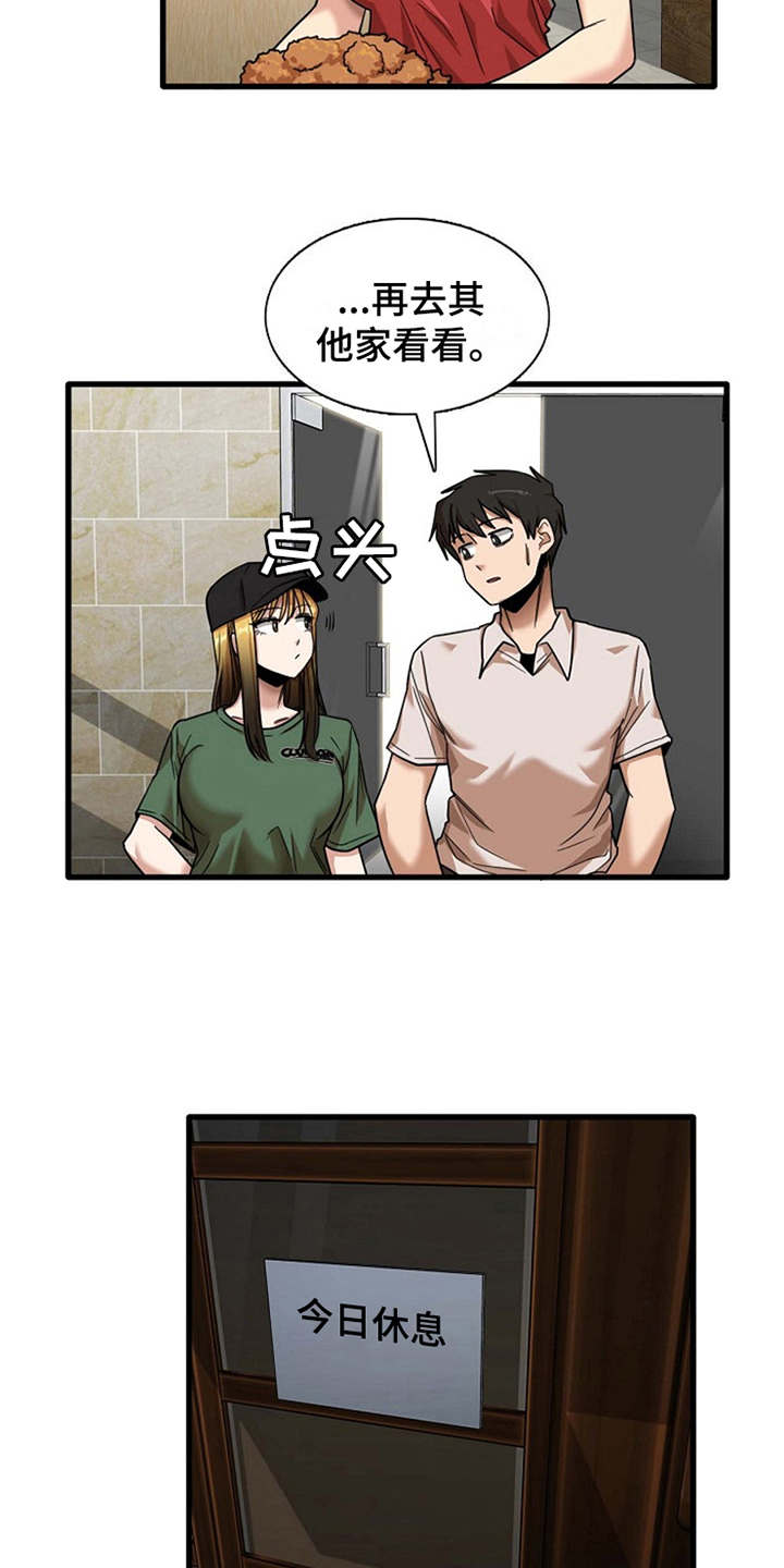 曾经的老师漫画,第21章：人满为患2图