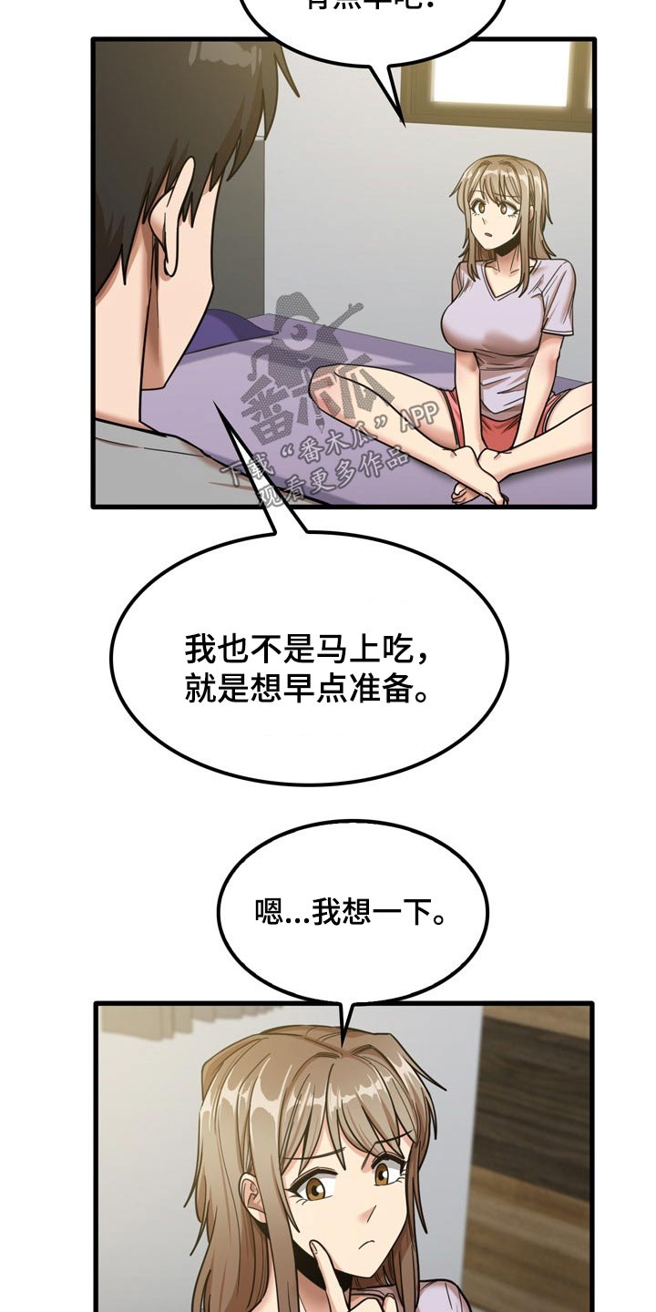 曾经的老师漫画,第39章：起来吃饭1图