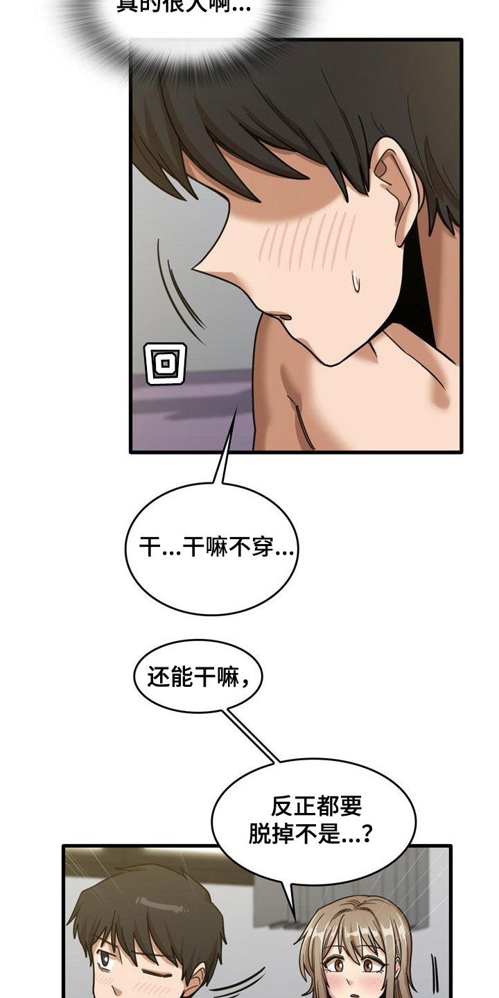 曾经的老师漫画,第35章：全部试一遍4图