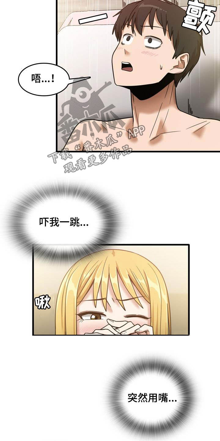 曾经的老师漫画,第26章：承认5图