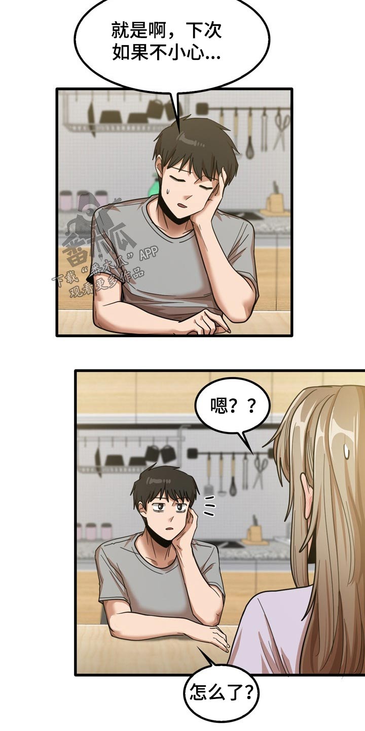 曾经的老师漫画,第42章：鞋子1图