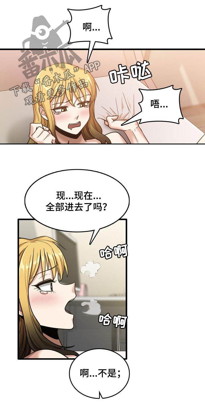曾经的老师漫画,第26章：承认1图