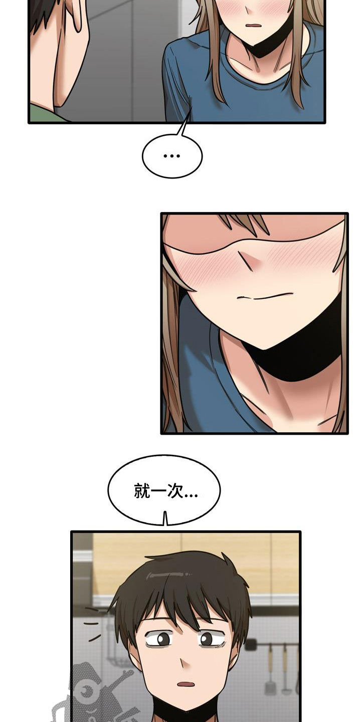 曾经的老师漫画,第34章：主动2图