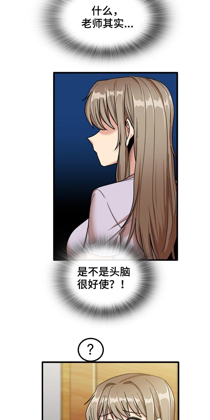 曾经的老师漫画,第48章：烦恼5图
