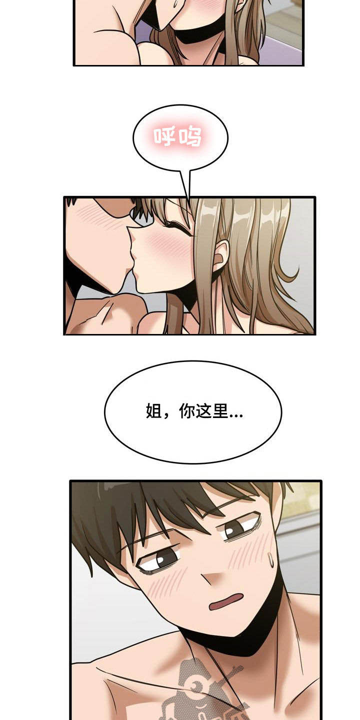 曾经的老师漫画,第35章：全部试一遍5图
