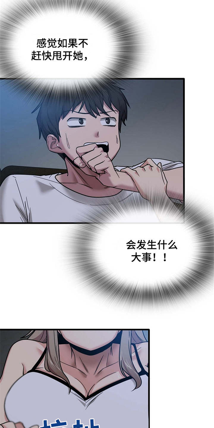 曾经的老师漫画,第10章：拉拉扯扯1图