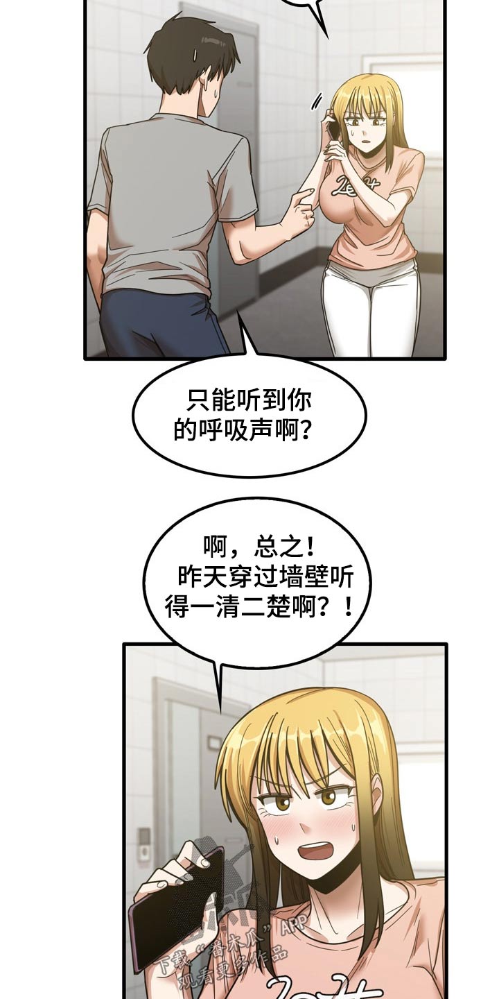 曾经的老师漫画,第41章：快递4图
