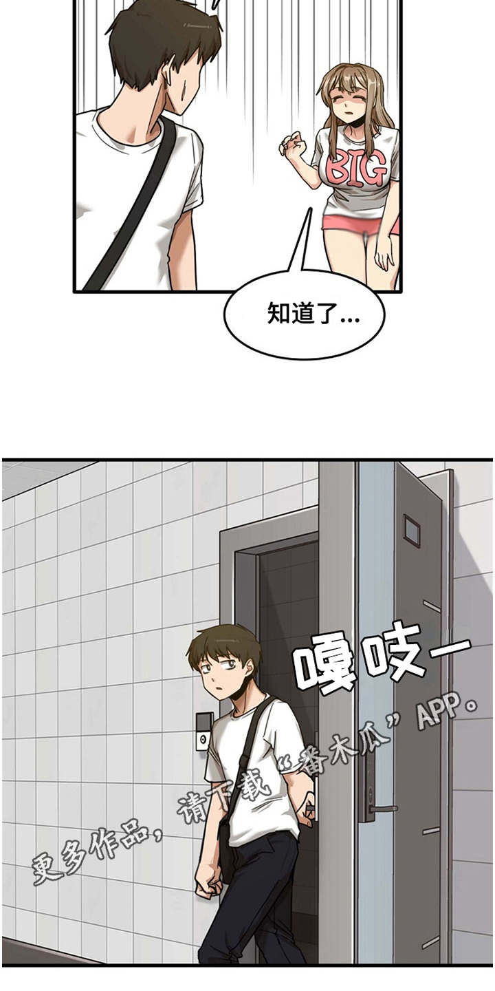 曾经的老师漫画,第20章：一直躲着3图